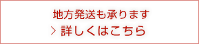 詳しくはこちら