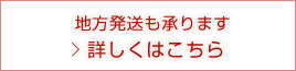 詳しくはこちら