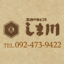 しま川